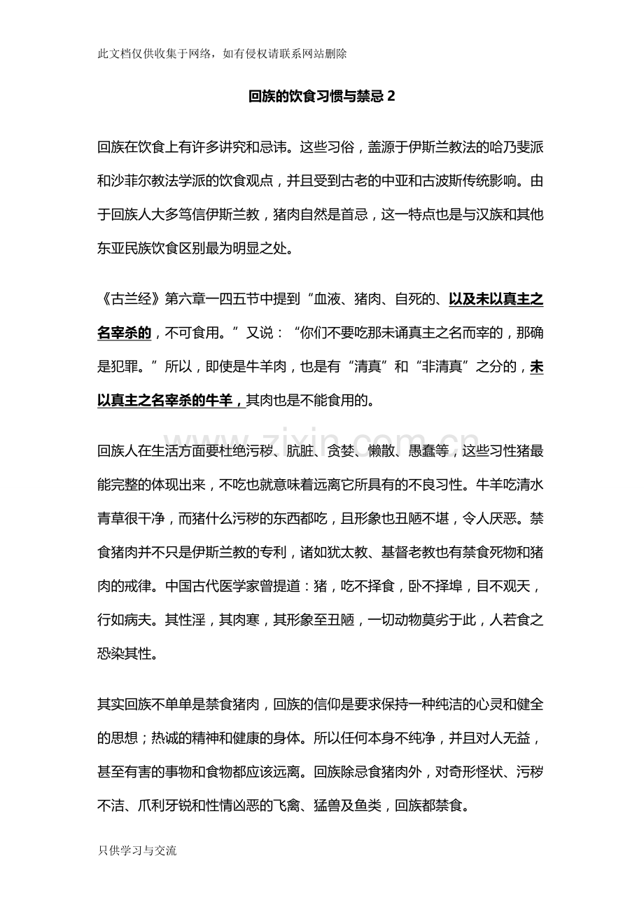 回族的饮食习惯与禁忌说课材料.doc_第1页