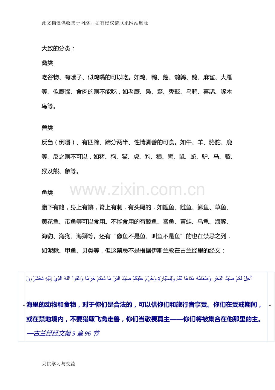 回族的饮食习惯与禁忌说课材料.doc_第2页