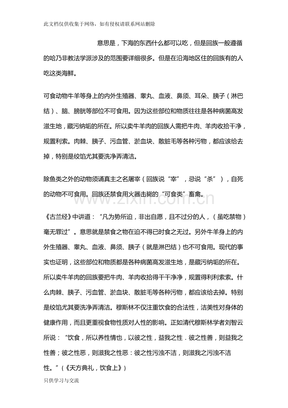 回族的饮食习惯与禁忌说课材料.doc_第3页