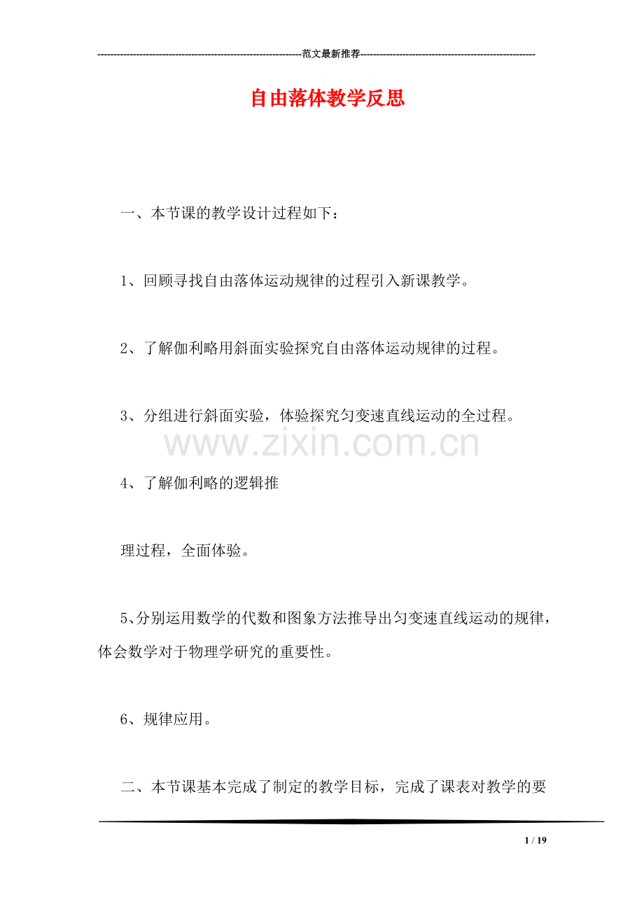 自由落体教学反思.doc_第1页