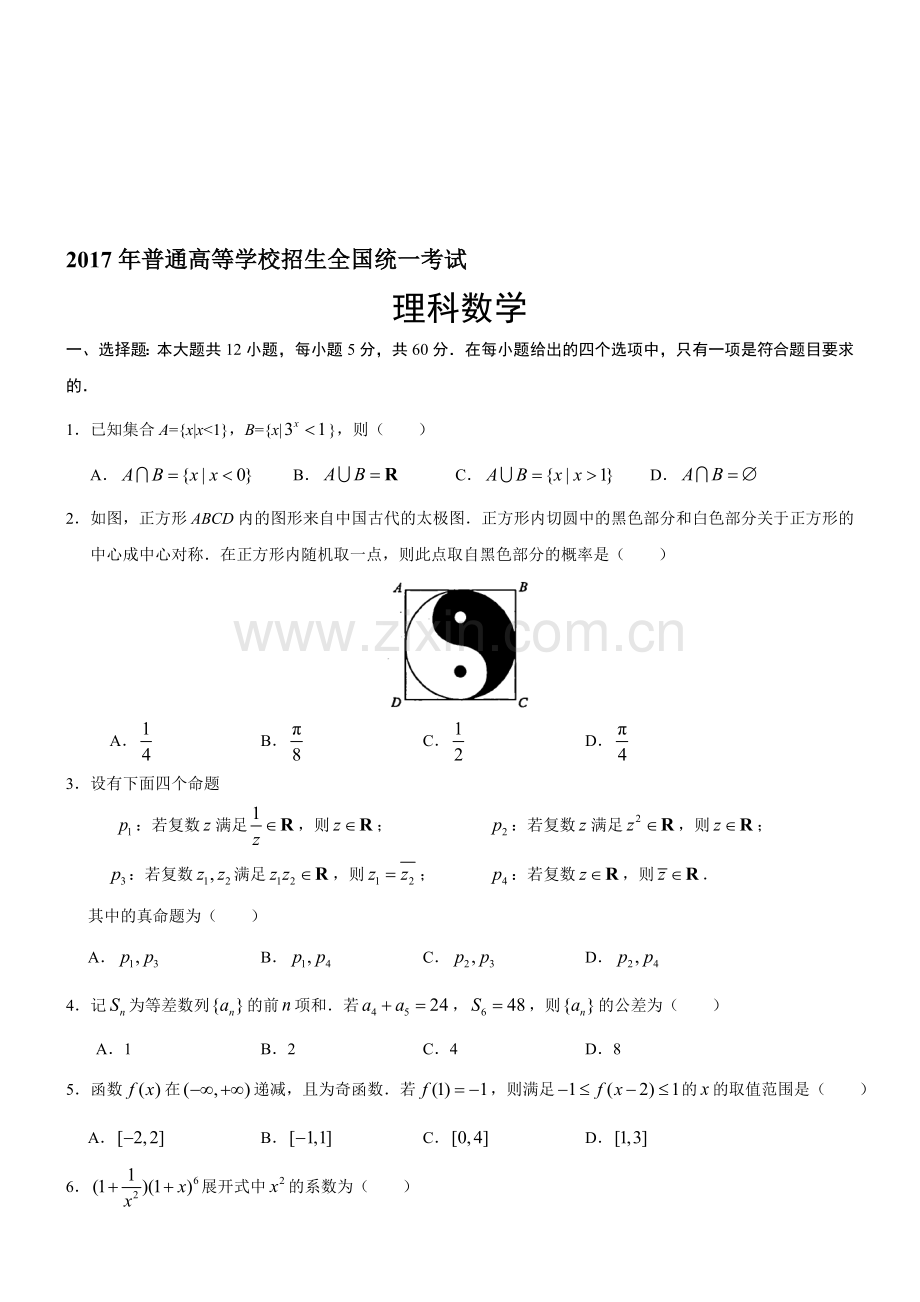 2017全国1卷理科数学(含答案).doc_第1页