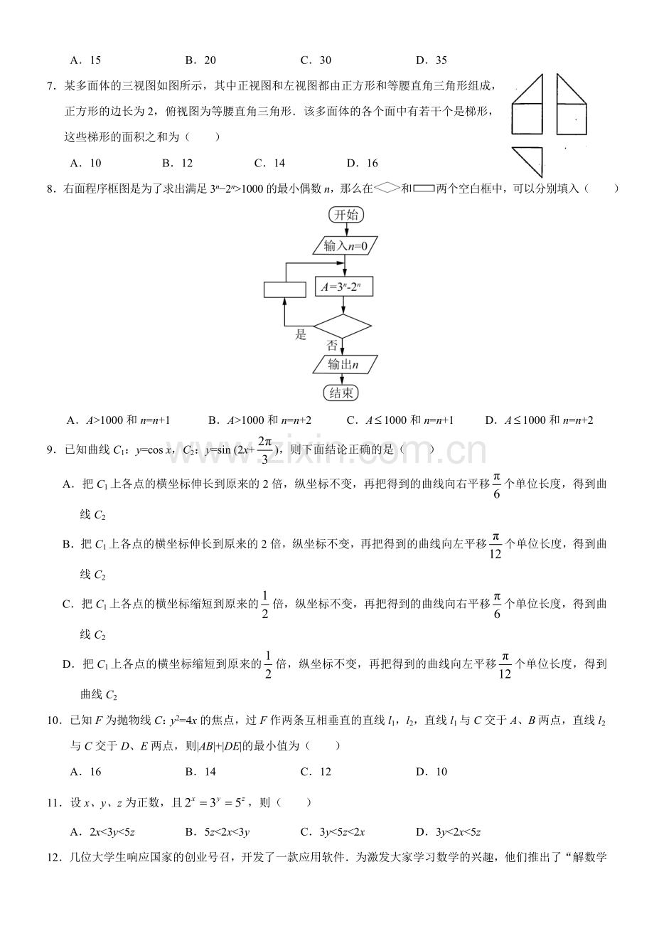 2017全国1卷理科数学(含答案).doc_第2页