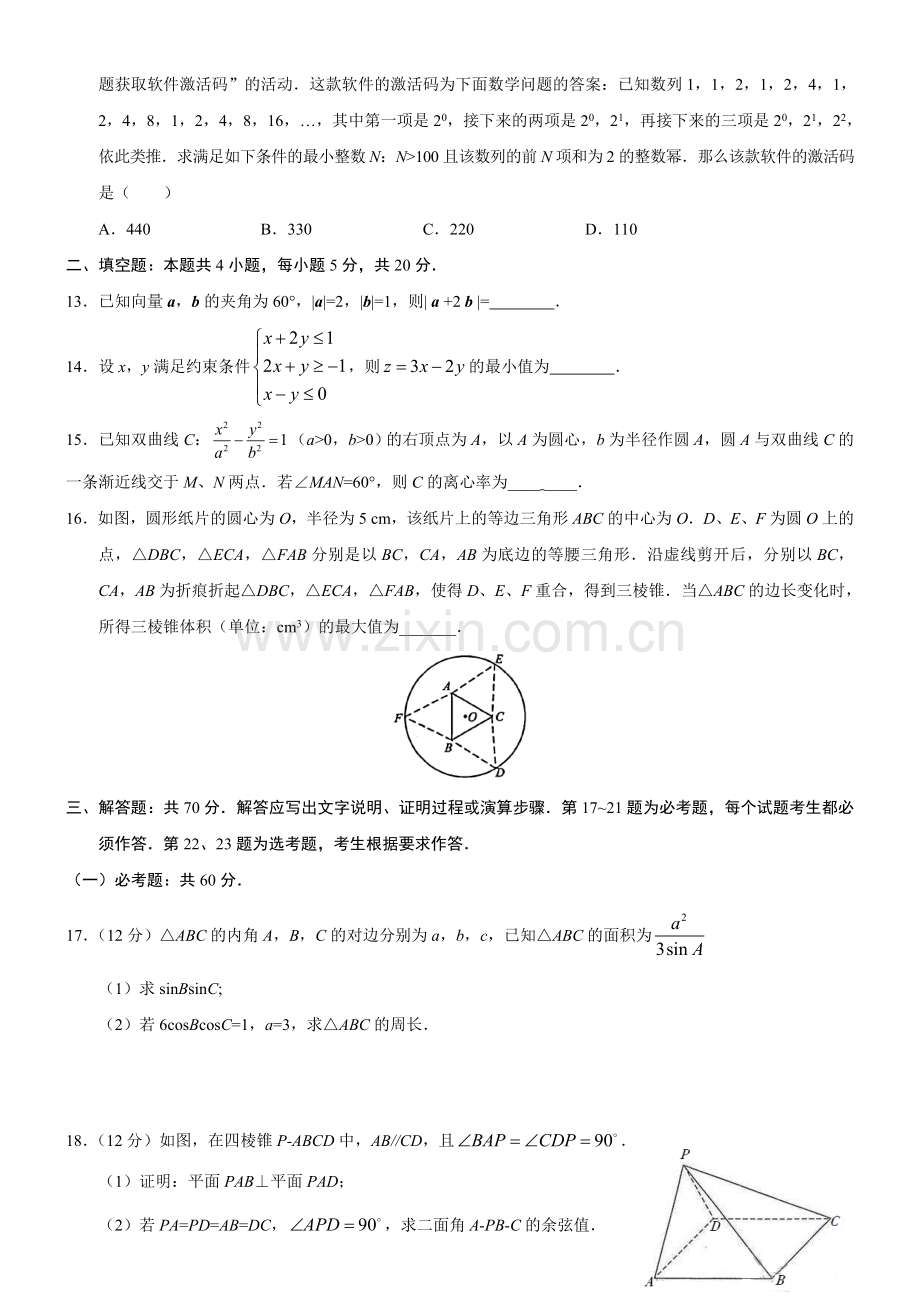 2017全国1卷理科数学(含答案).doc_第3页