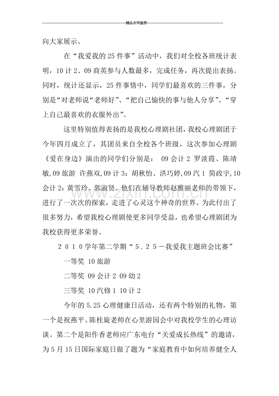 校园活动总结--“525-我爱我”心理健康日活动总结.doc_第3页