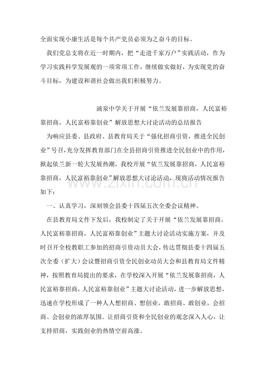 党员干部走进千家万户实践活动总结.doc_第2页