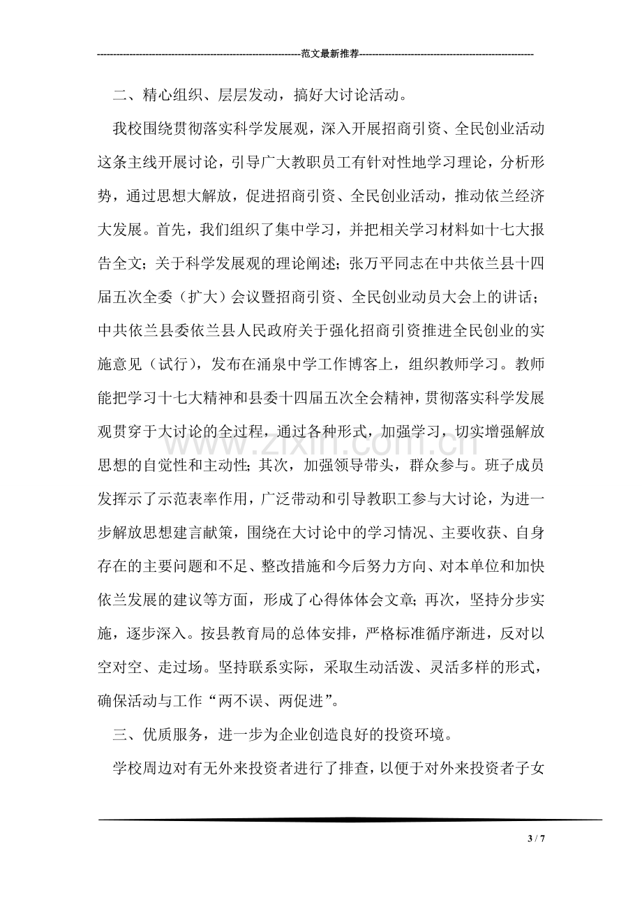 党员干部走进千家万户实践活动总结.doc_第3页