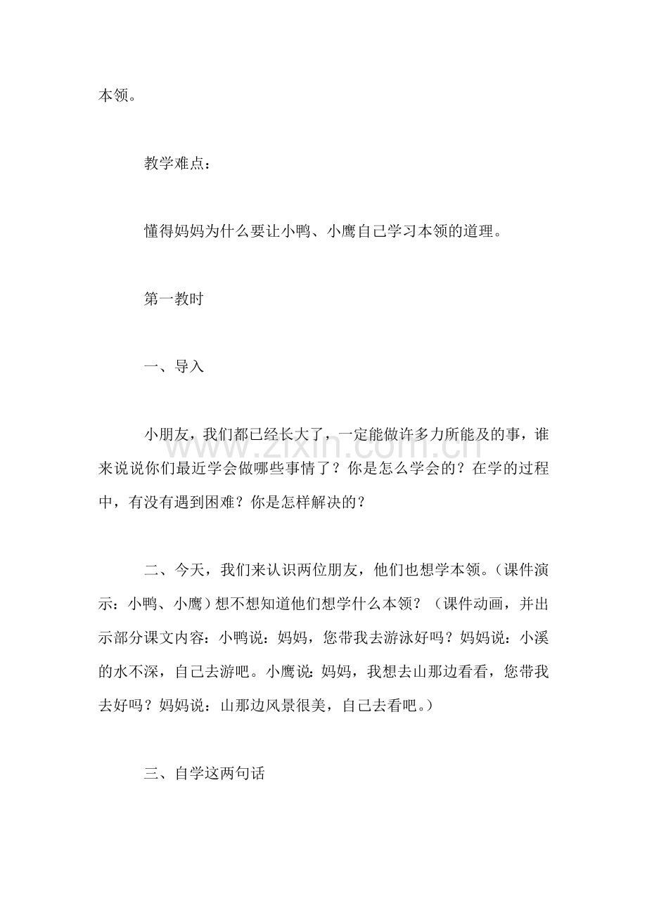 小学一年级语文教案——《自己去吧》教学设计之二.doc_第2页