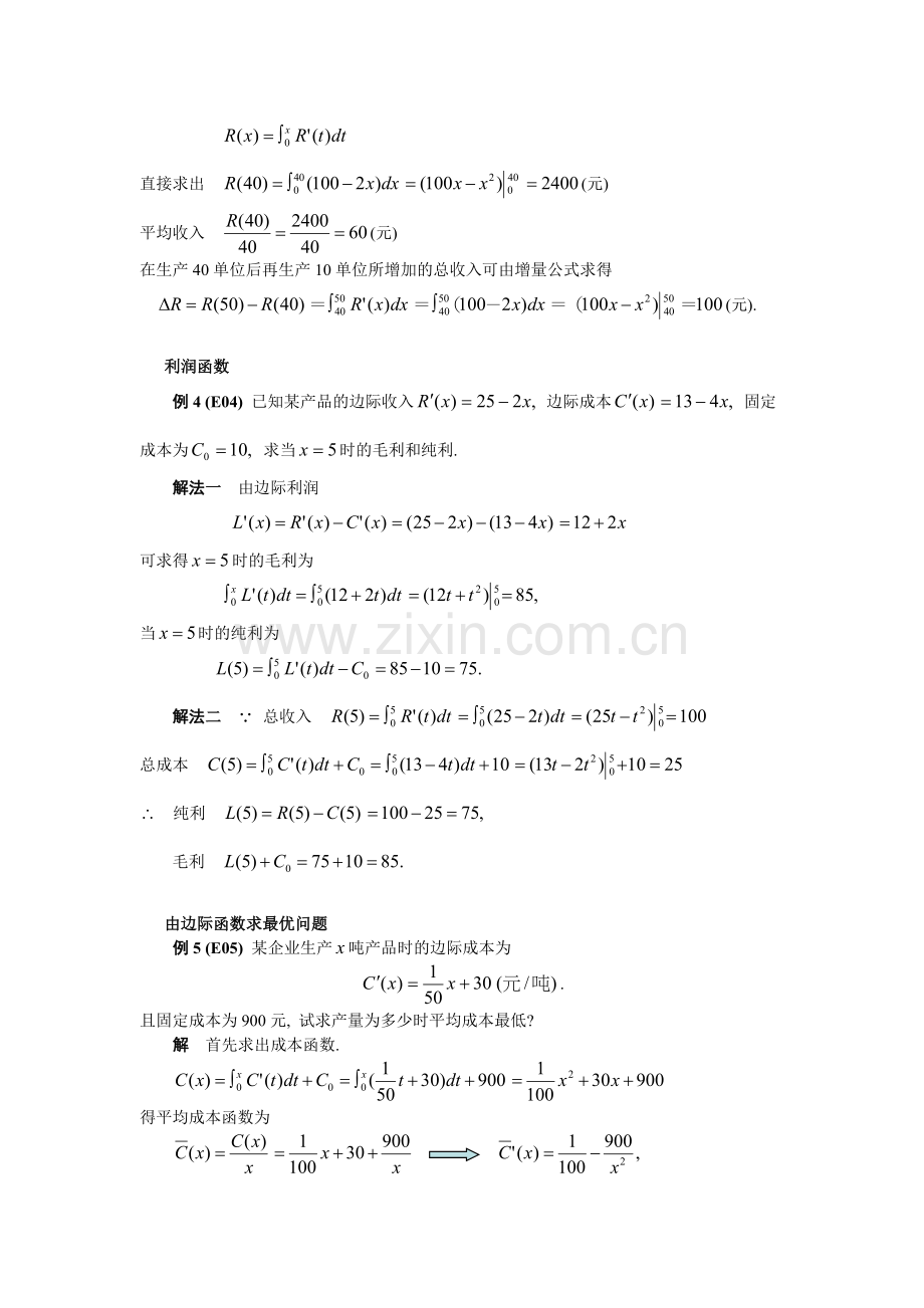 07第七节积分在经济分析中的应用.doc_第3页