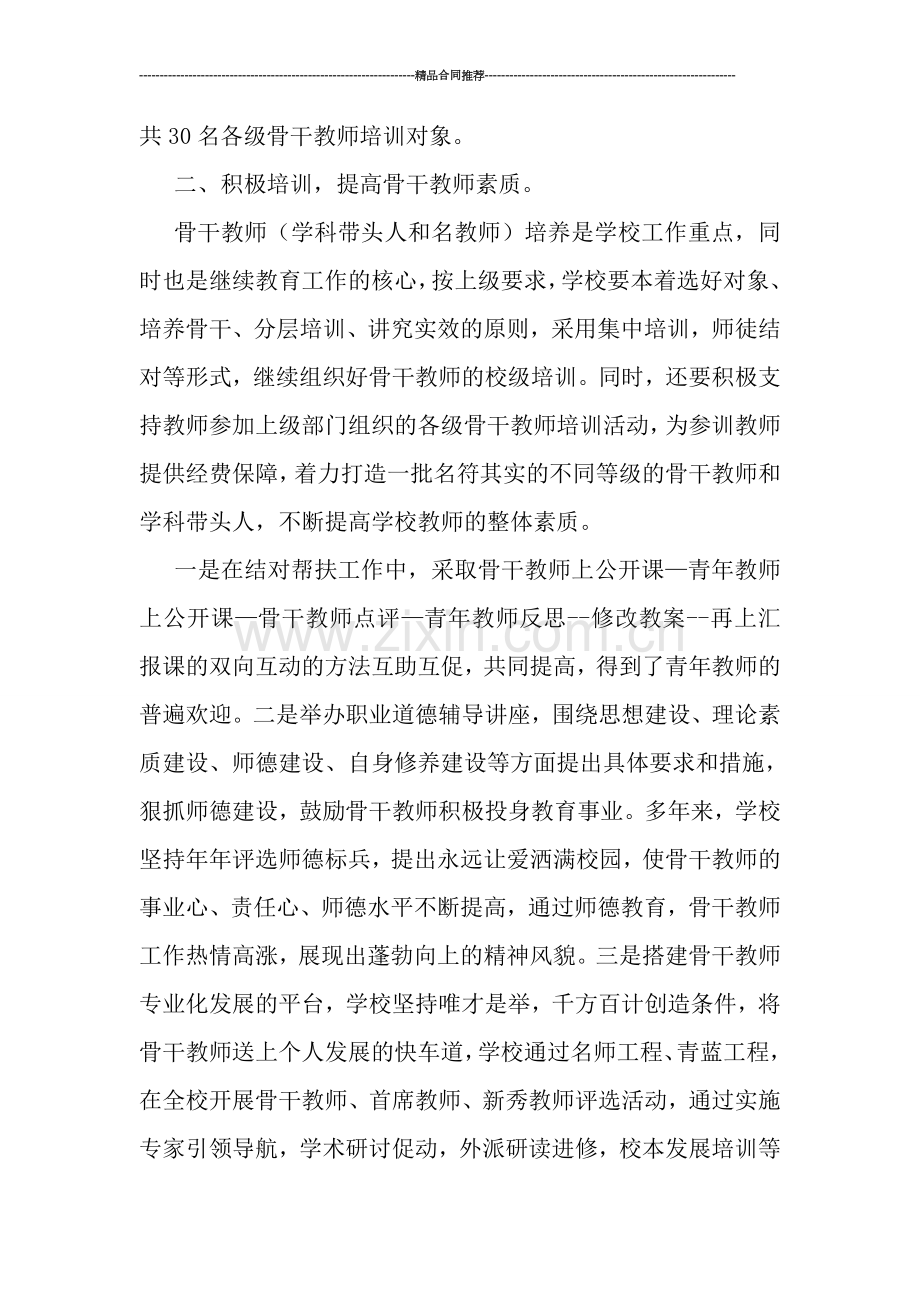 2019骨干教师年度考核个人总结.doc_第2页