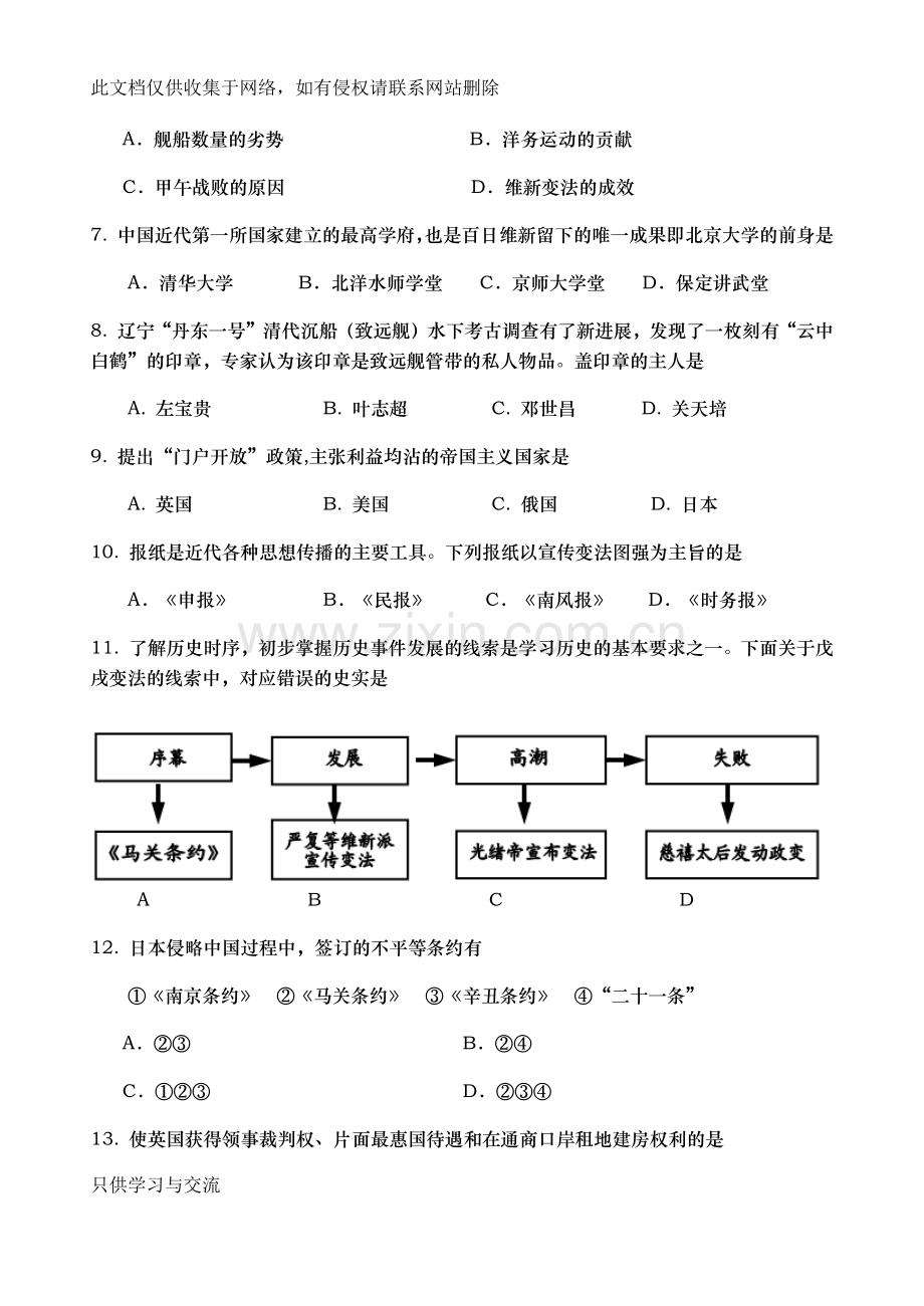 新人教版八年级上册历史期中考试试卷(含答案)教学文案.docx_第2页