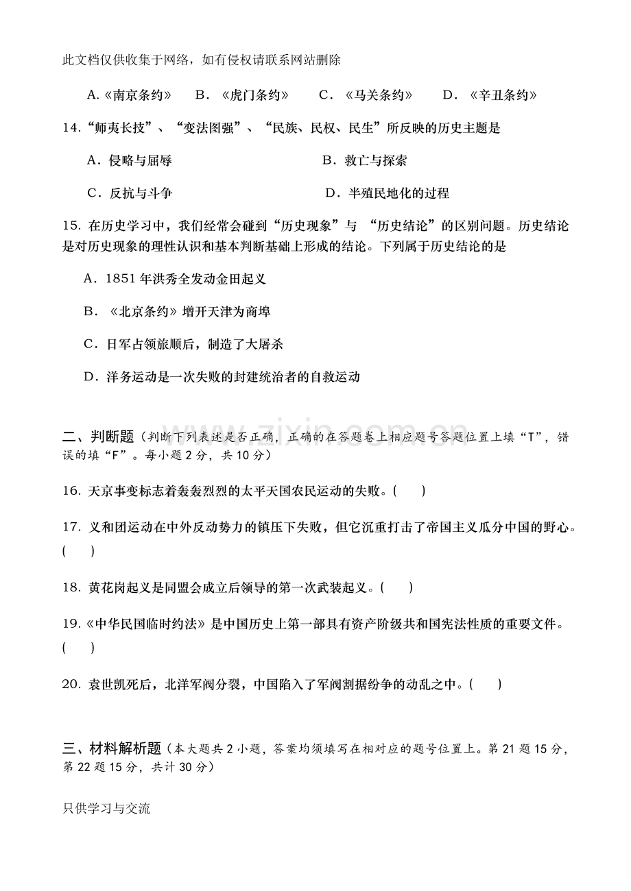 新人教版八年级上册历史期中考试试卷(含答案)教学文案.docx_第3页