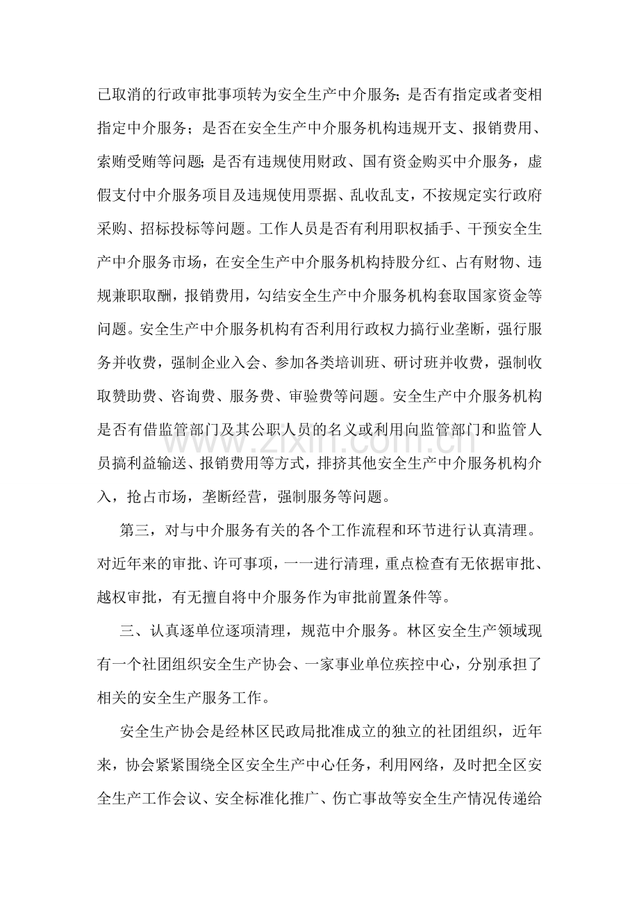 安监局红顶中介专项检查的自查报告.doc_第2页