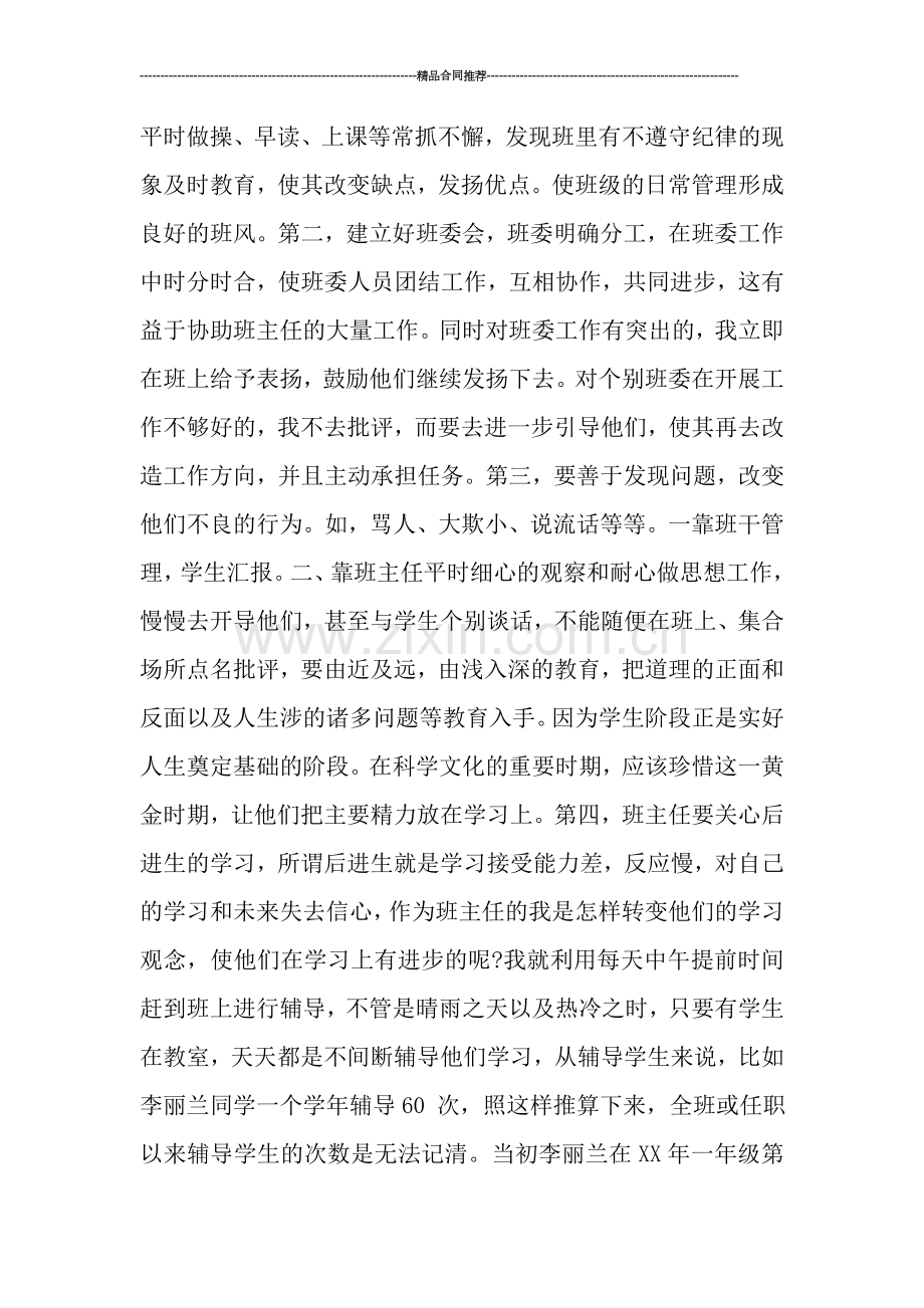 教师升小高专业工作总结.doc_第2页