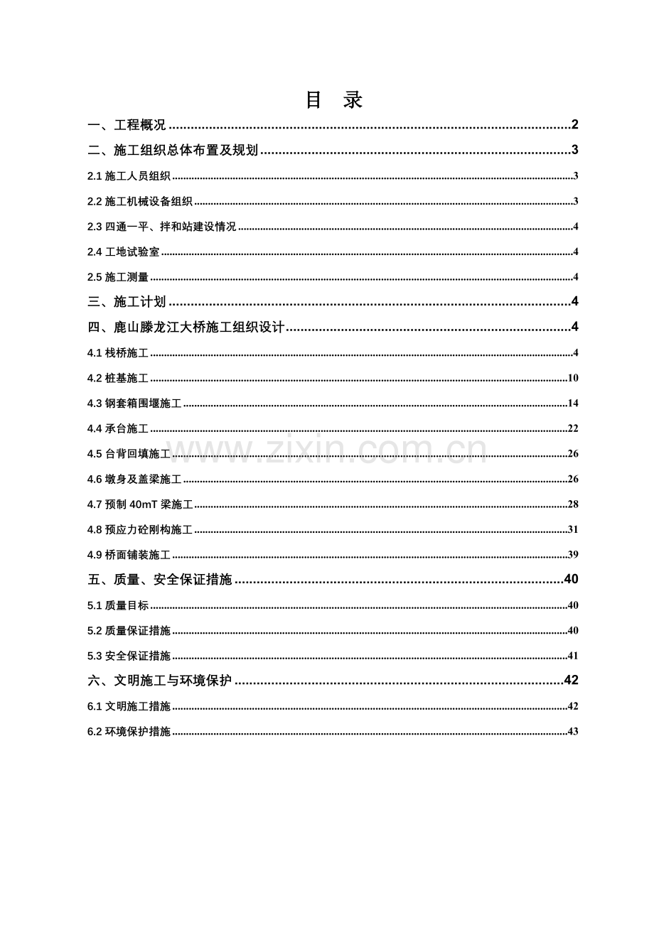 鹿山滕龙江特大桥施工组织设计钢结构.doc_第2页