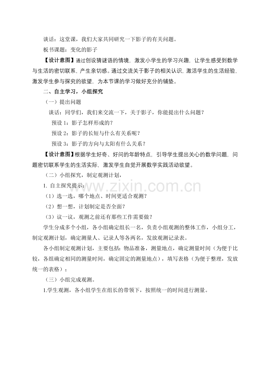 实践活动《变化的影子》教学设计.doc_第2页