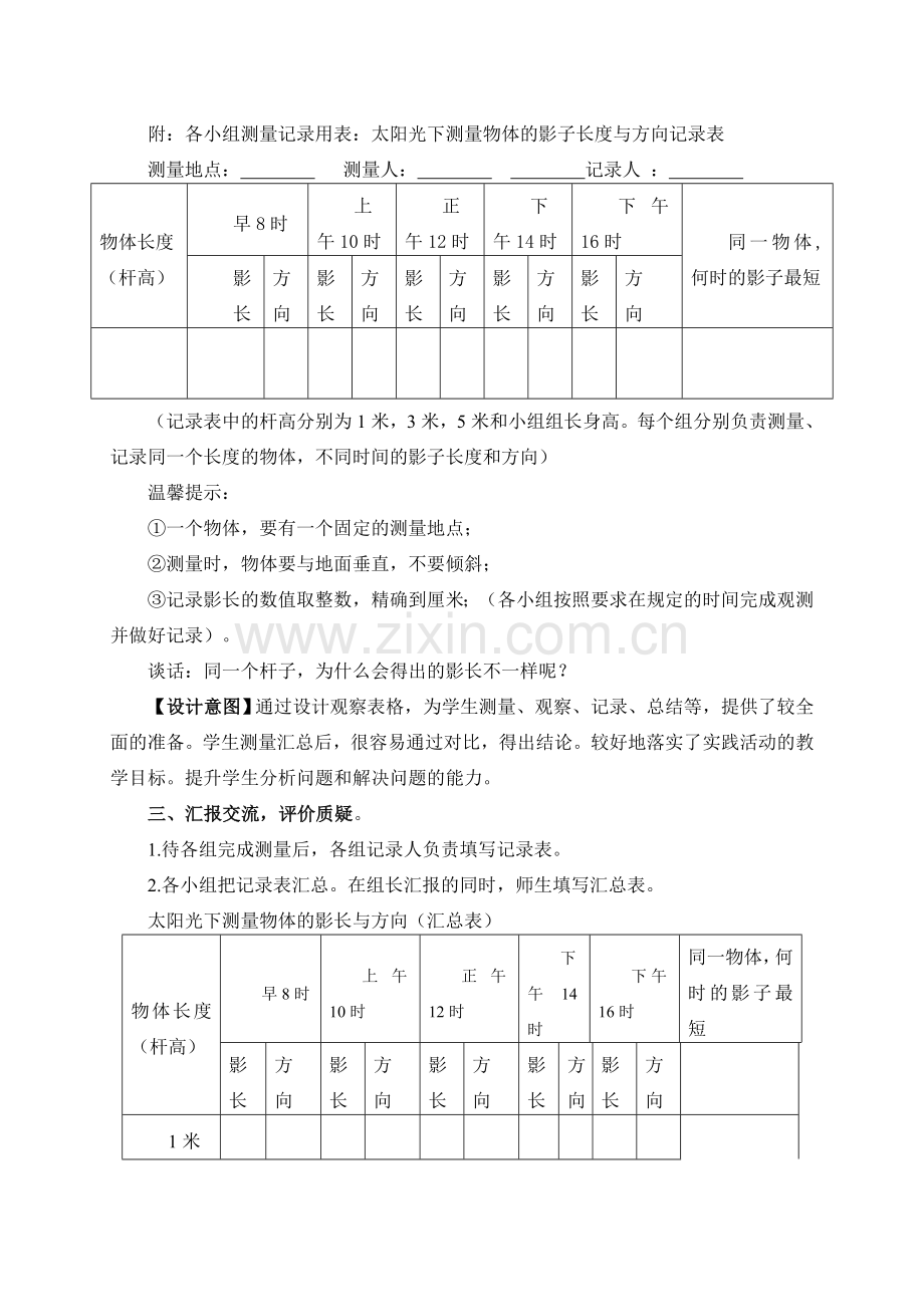 实践活动《变化的影子》教学设计.doc_第3页