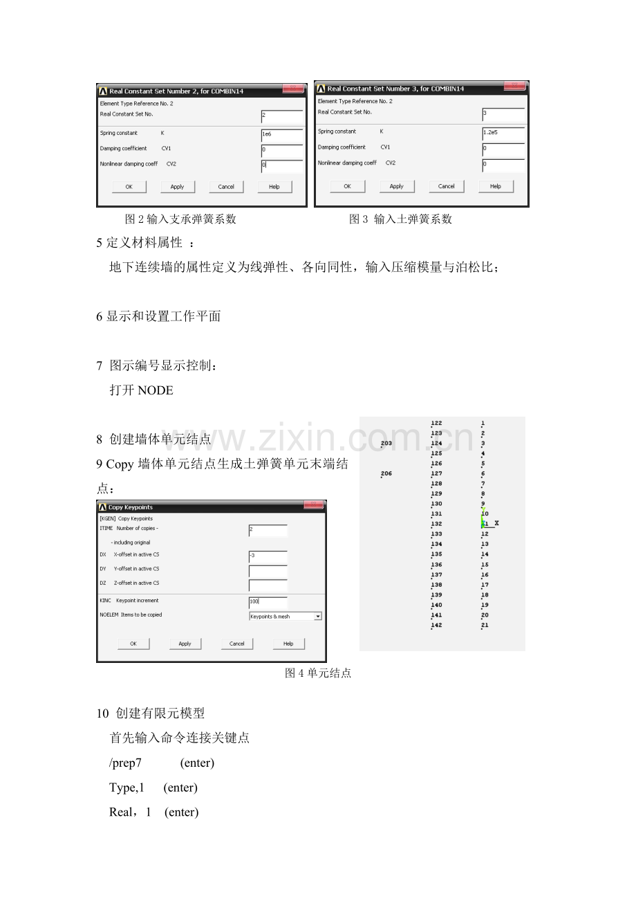 桩墙式基坑支护结构内力与变形分析.doc_第3页