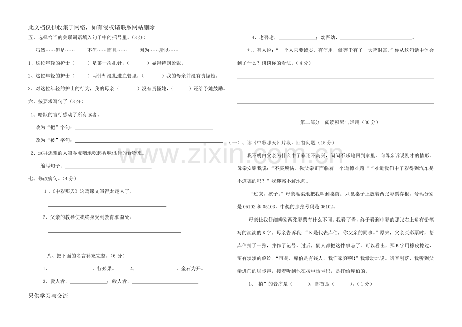 小学语文四年级上册单元测试题(全套)[1]教学文案.doc_第3页