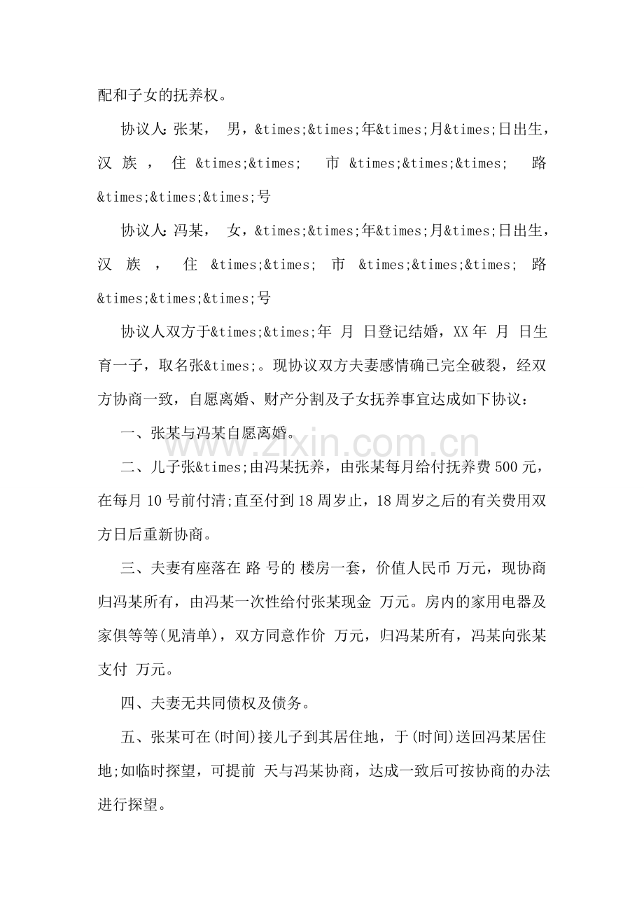 给支教老师的感谢信.doc_第2页