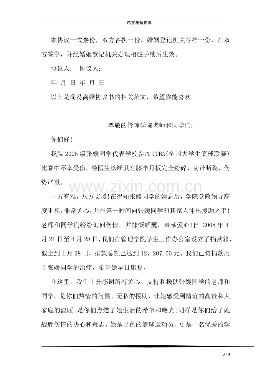 给支教老师的感谢信.doc_第3页