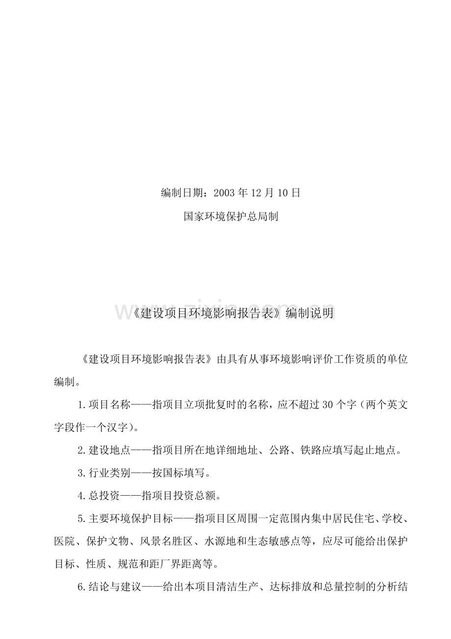 年产30万吨钢材轧钢厂项目环评报告表.doc_第2页