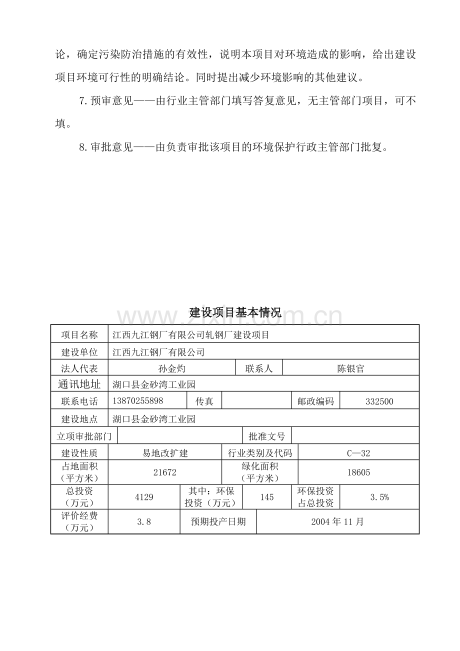 年产30万吨钢材轧钢厂项目环评报告表.doc_第3页