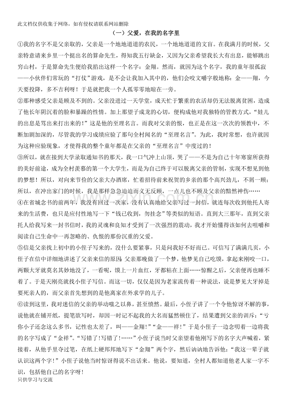 初一语文上册课外阅读训练及答案知识交流.doc_第1页