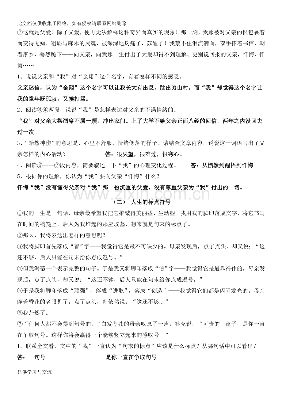 初一语文上册课外阅读训练及答案知识交流.doc_第2页