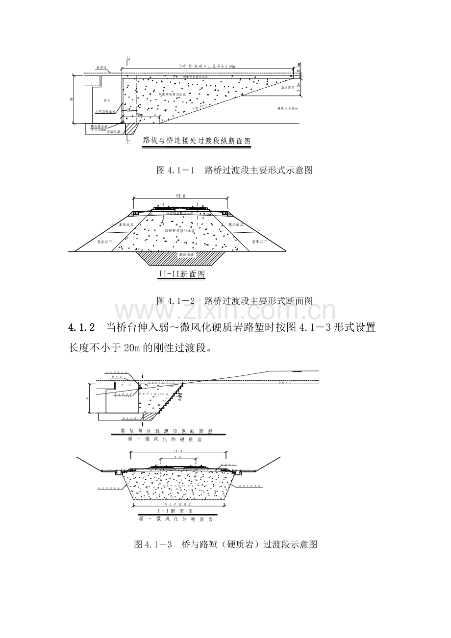 h过渡段施工作业指导书.doc_第3页