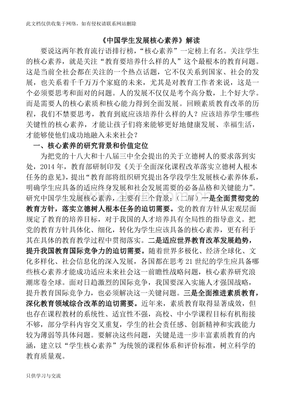 中国学生发展核心素养解读演示教学.doc_第1页