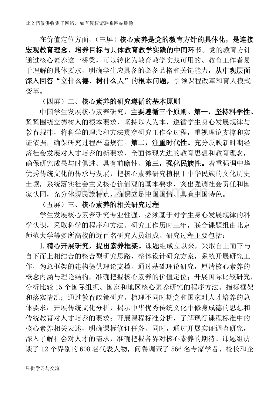 中国学生发展核心素养解读演示教学.doc_第2页