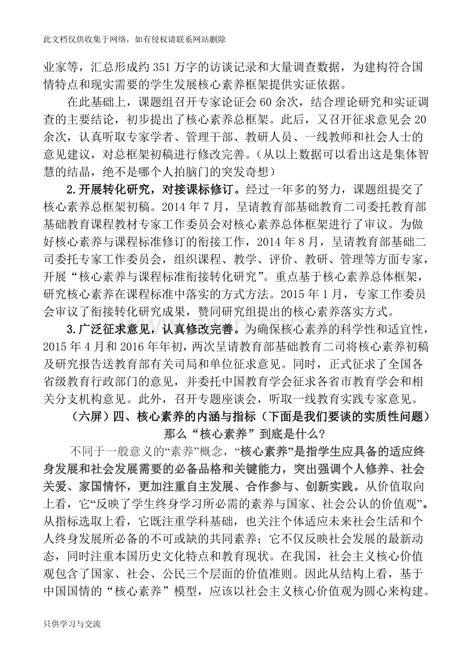 中国学生发展核心素养解读演示教学.doc_第3页