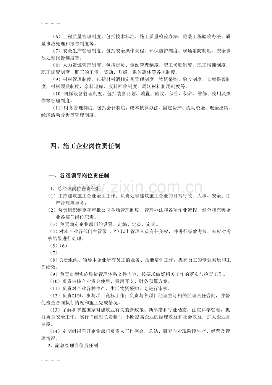 (整理)建筑施工企业管理制度汇编修订.doc_第2页