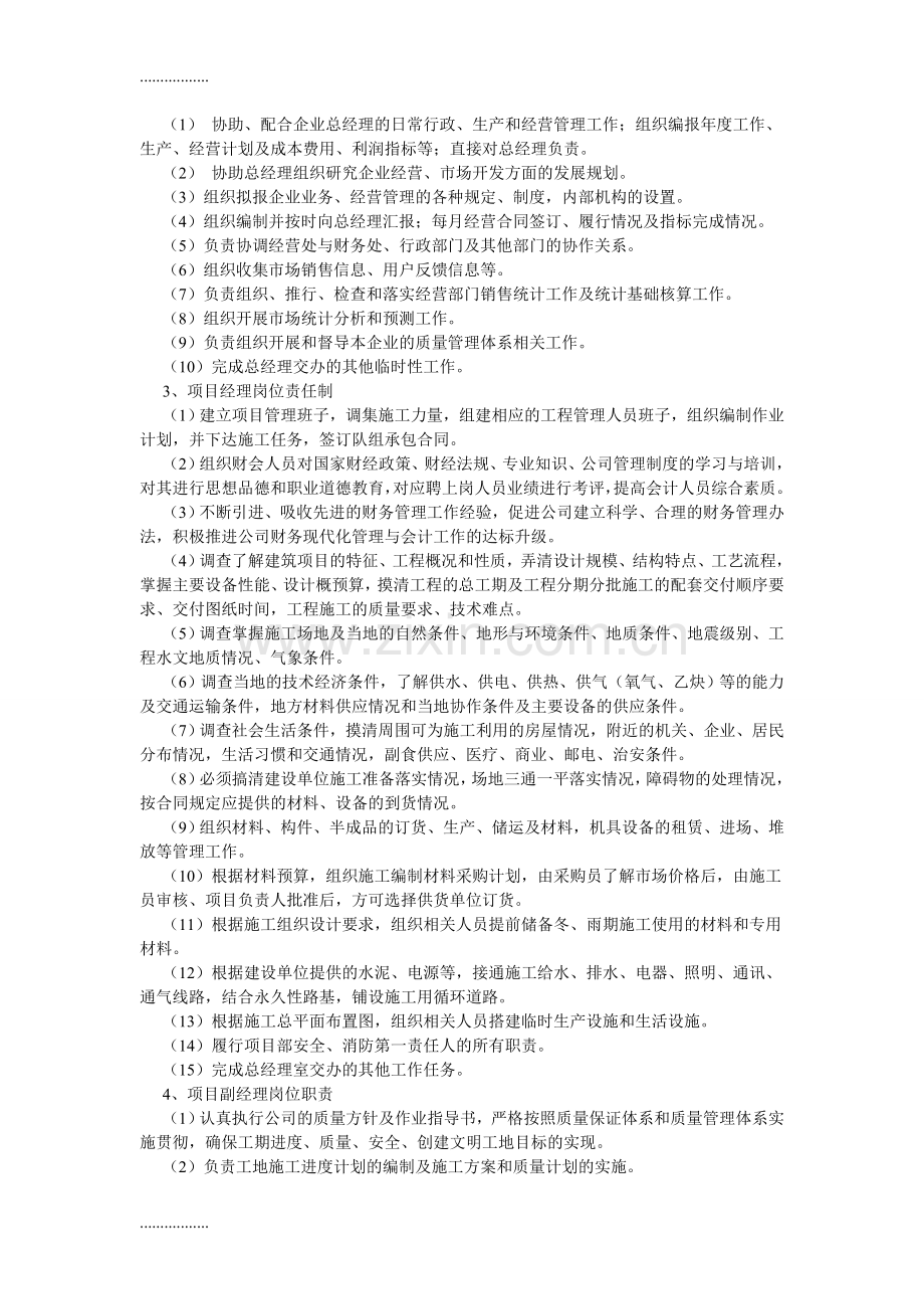 (整理)建筑施工企业管理制度汇编修订.doc_第3页