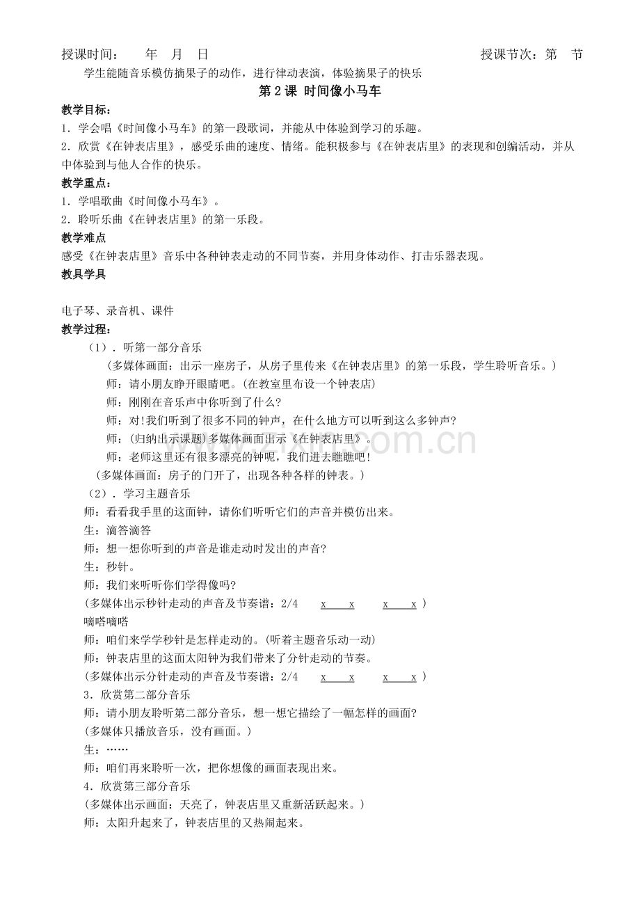 湘教版小学音乐二年级上册全册教案教学文案.doc_第2页