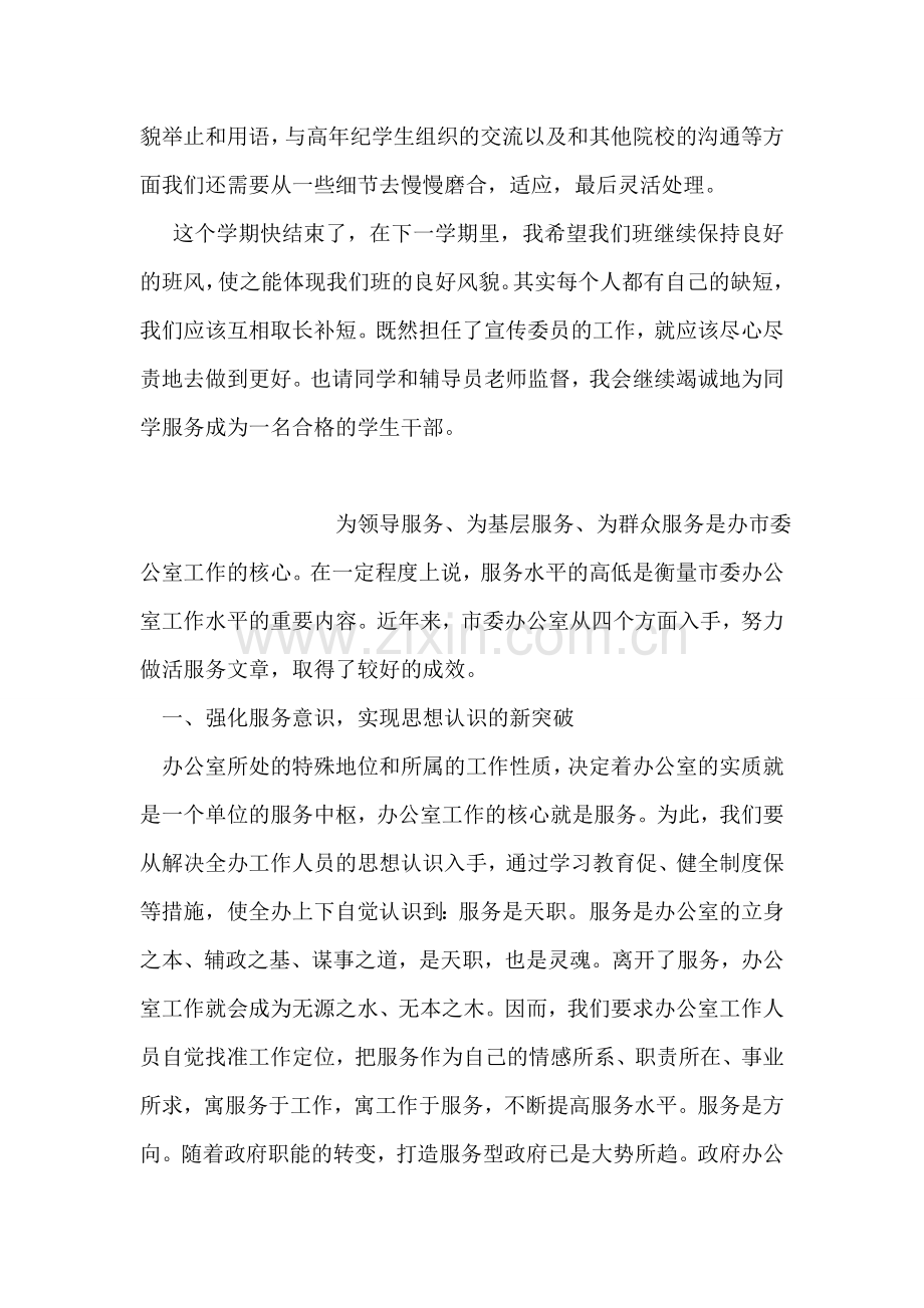 大学班级宣传委员工作总结.doc_第2页