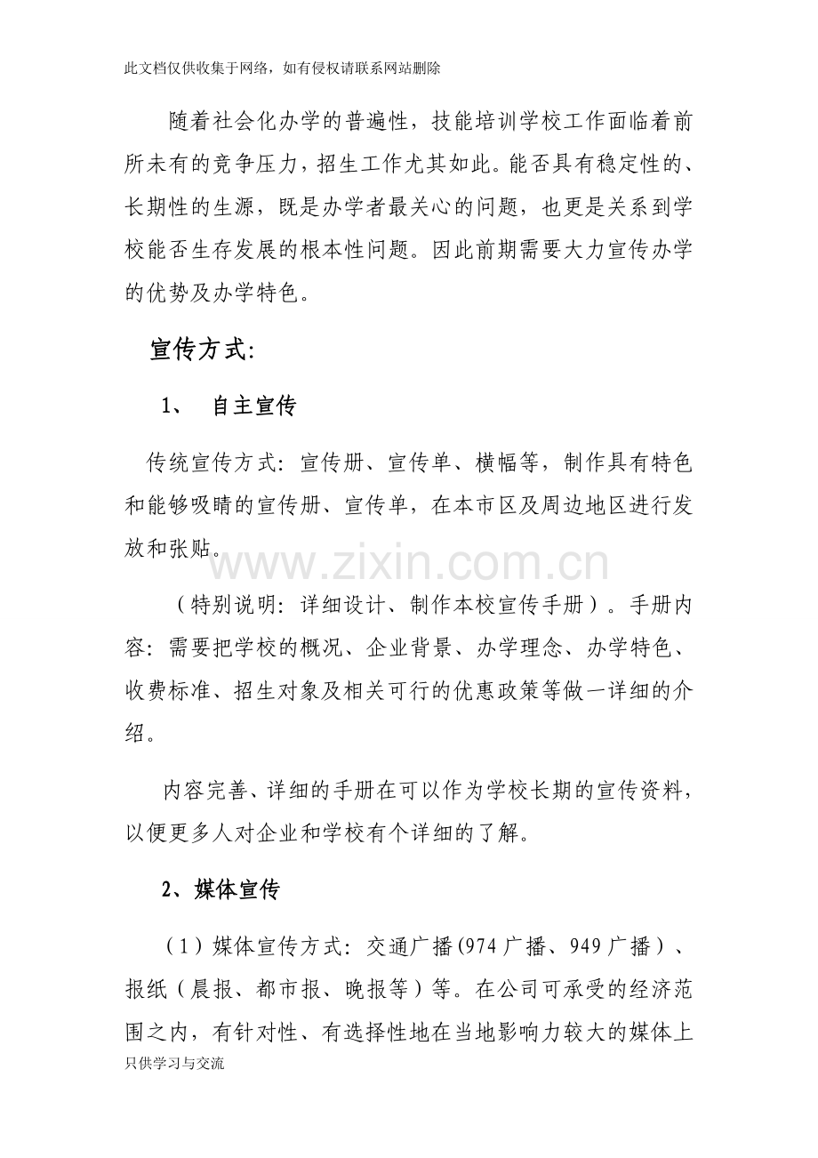 培训学校发展规划教学文案.docx_第2页