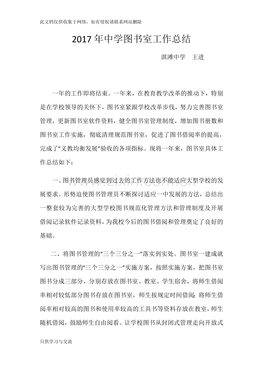 中学图书室工作总结教学提纲.docx_第1页