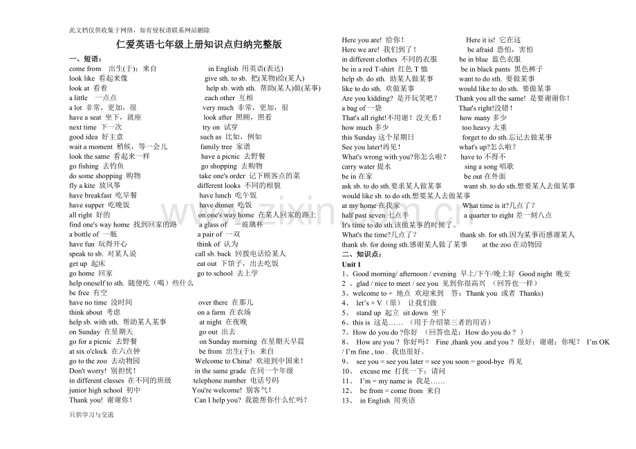 仁爱英语七年级上册知识点归纳完整版演示教学.doc_第1页