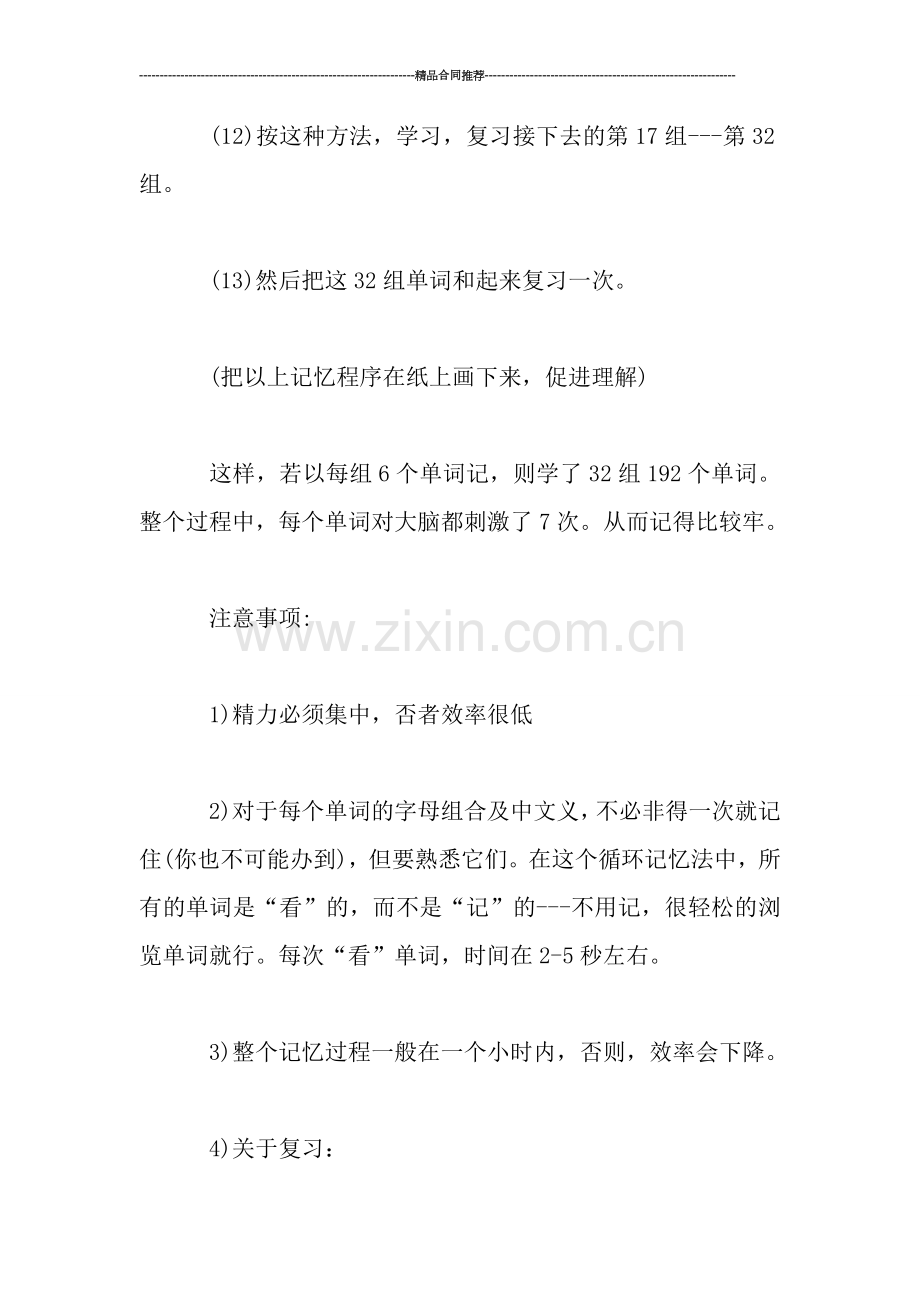 某教师学习单词循环记忆法总结.doc_第3页