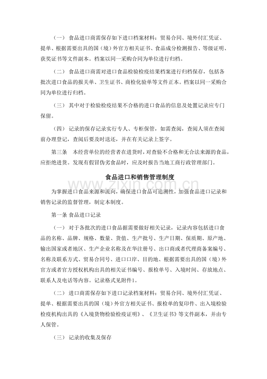 企业质量安全管理制度.doc_第2页