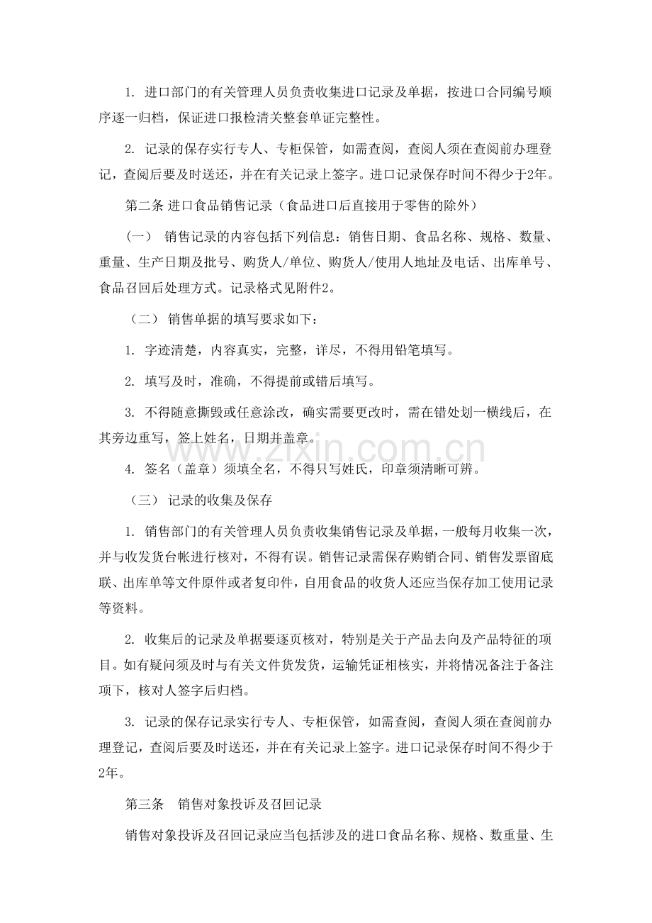 企业质量安全管理制度.doc_第3页