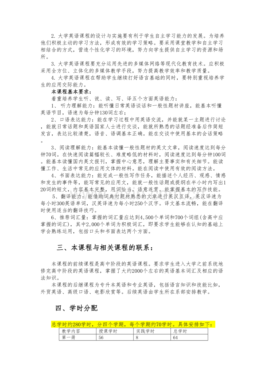 《大学英语》课程教学大纲培训讲学.doc_第3页