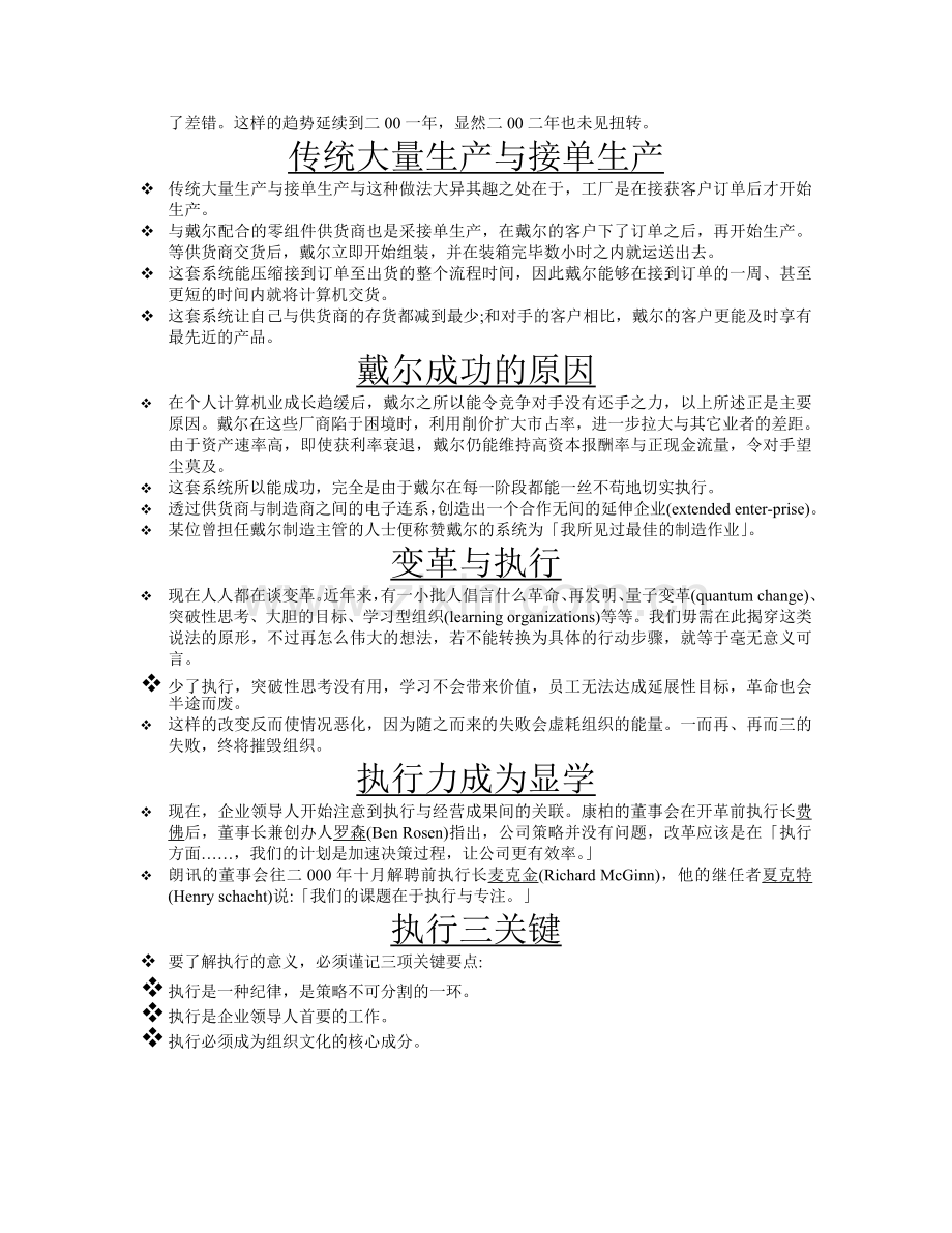 【mba资料】执行力训练培训教材30页合集.doc_第3页