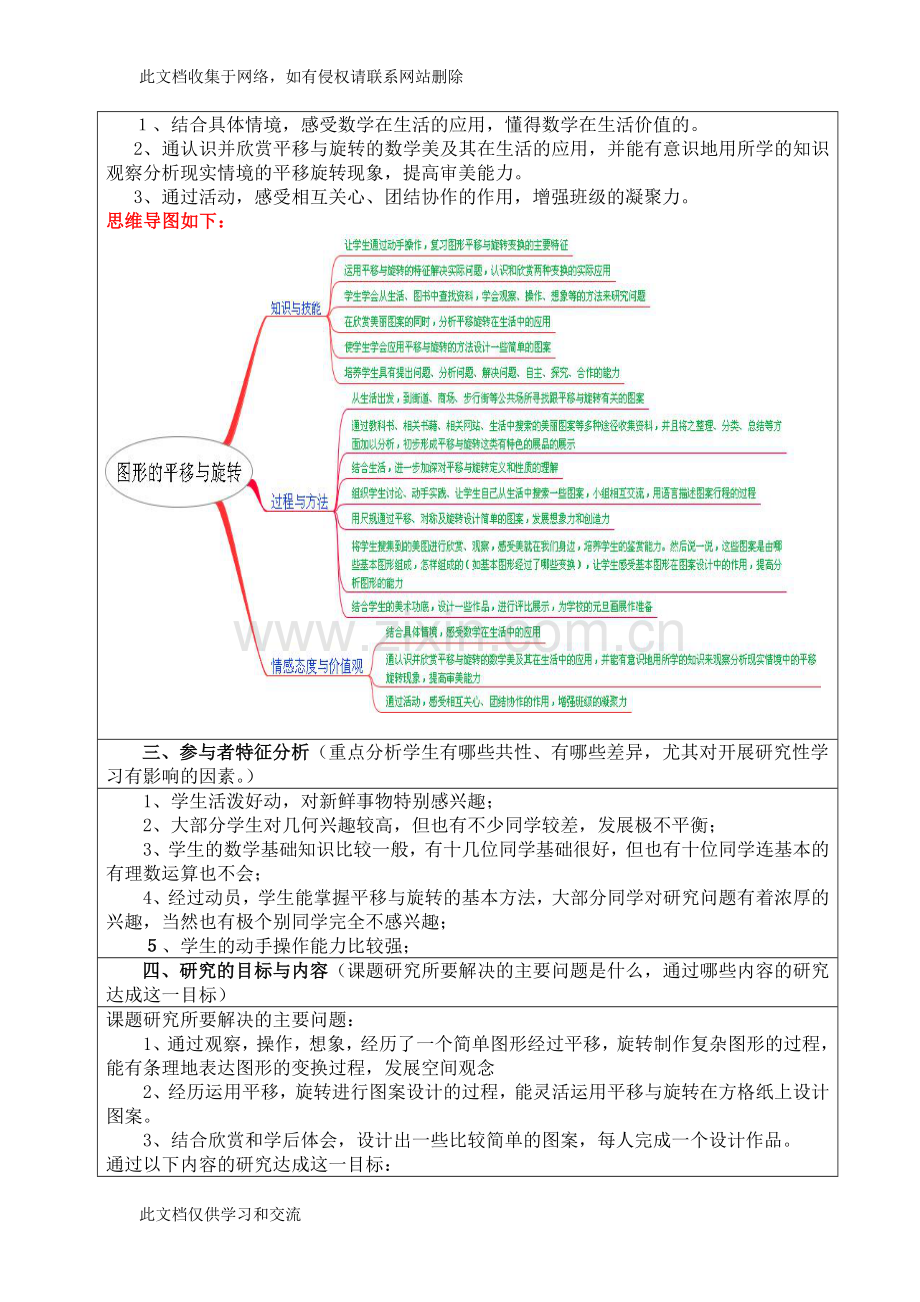 内蒙古赤峰市松山区当铺地中学八年级数学《研究性学习-图形的平移与旋转》设计方案学习资料.doc_第2页