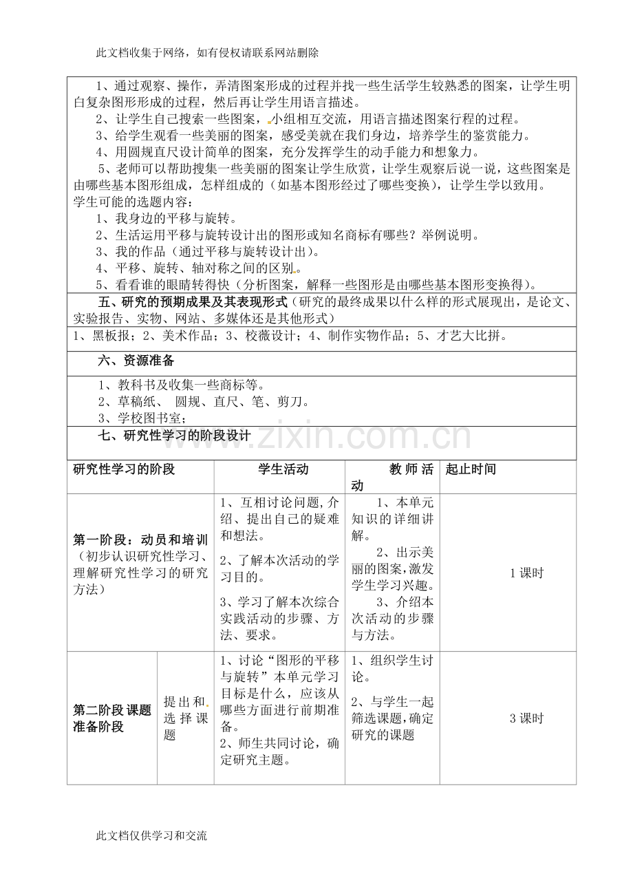 内蒙古赤峰市松山区当铺地中学八年级数学《研究性学习-图形的平移与旋转》设计方案学习资料.doc_第3页