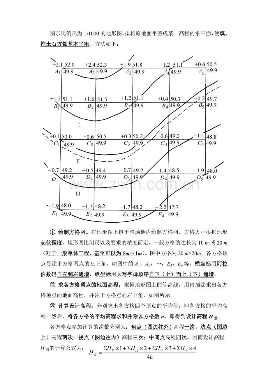 地形图的应用--用地形图估算场地平整的土石方量收集资料.doc_第2页