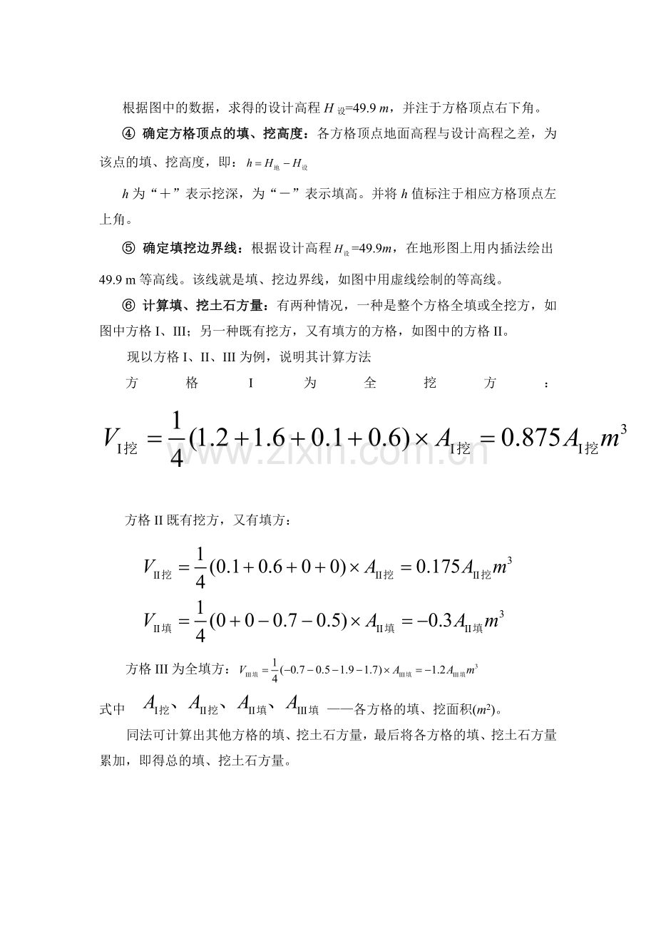 地形图的应用--用地形图估算场地平整的土石方量收集资料.doc_第3页