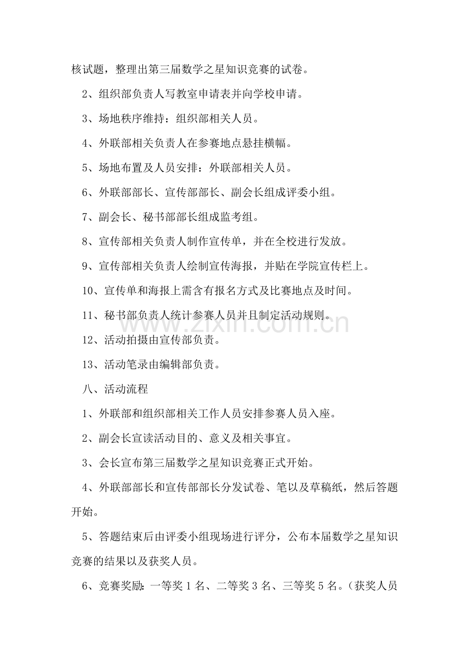 数学之星”大学数学知识竞赛活动策划书.doc_第2页