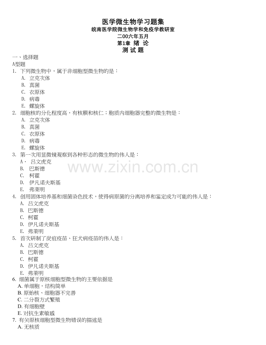 医学微生物学习题集教学教材.doc_第2页